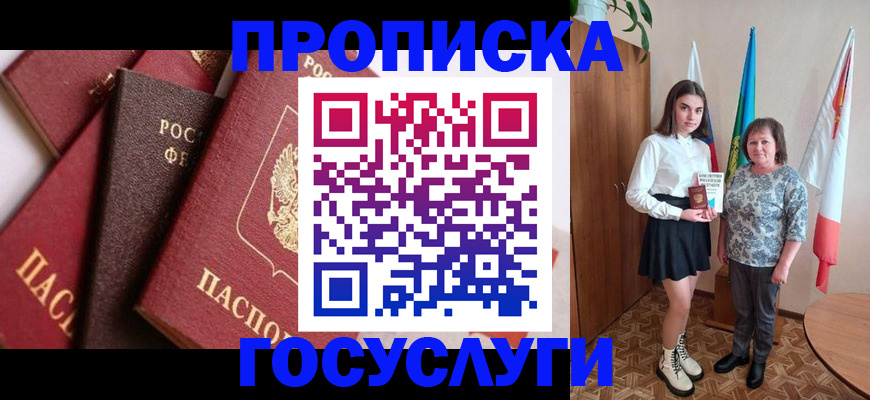 прописка ребенка в Карачеве